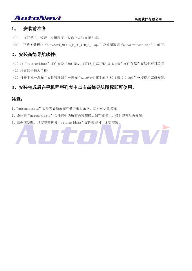 高德软件有限公司 导航软件 说明书