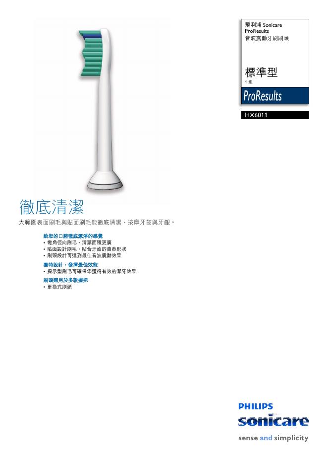 PHILIPS HX6011 说明书