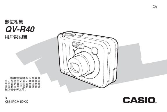 CASIO QV-R40数位相机 用户说明书