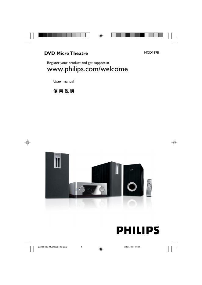PHILIPS MCD139B 使用说明书