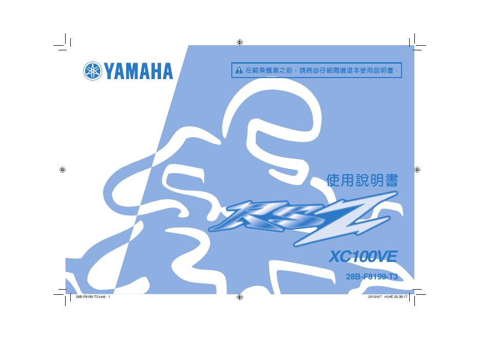 YAMAHA RSZ XC100VE 使用说明书