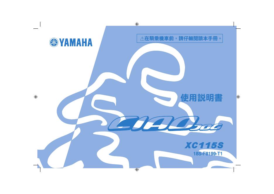 YAMAHA  XC115S 说明书