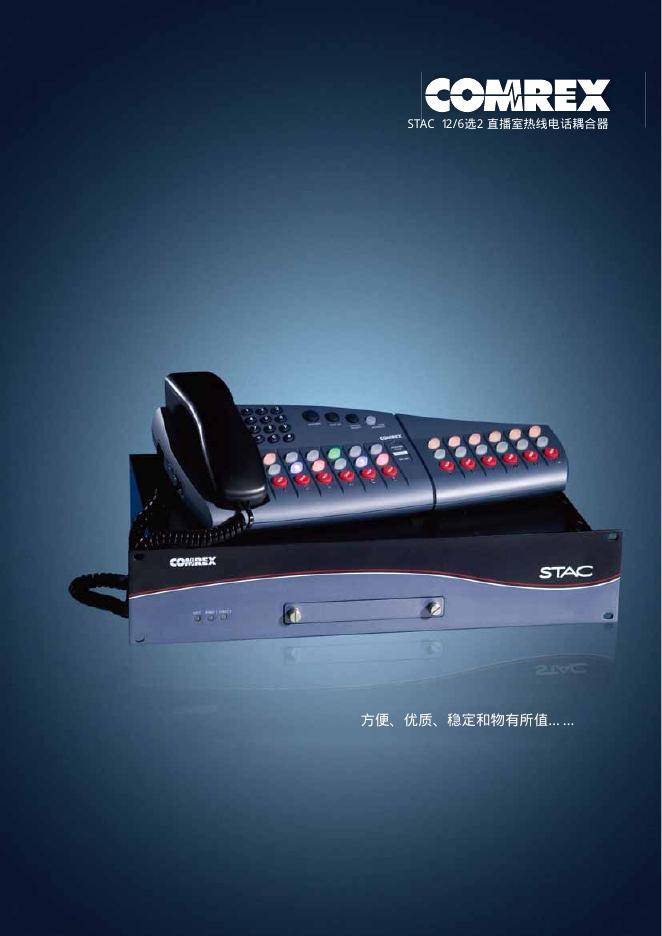 COMREX STAC  12/6选2 直播室热线电话耦合器 说明书