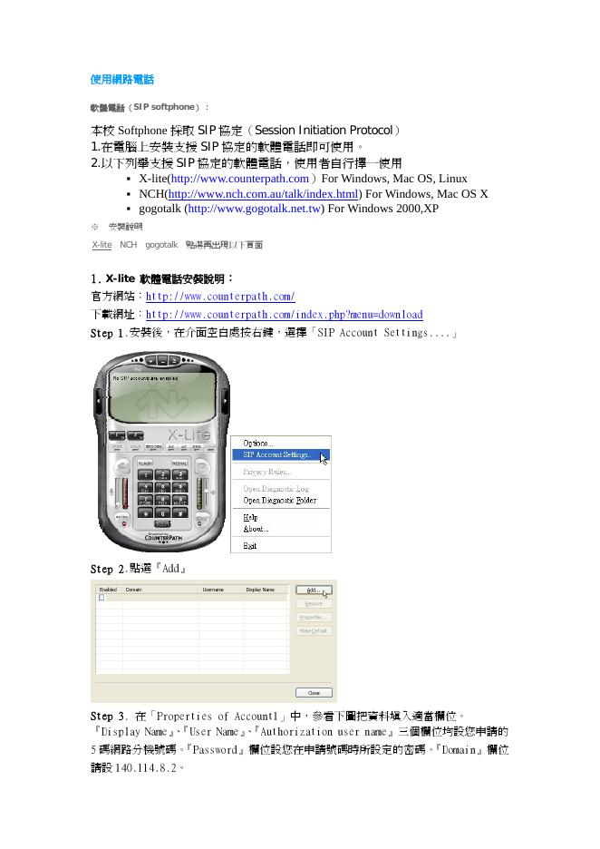 使用网电话 说明书