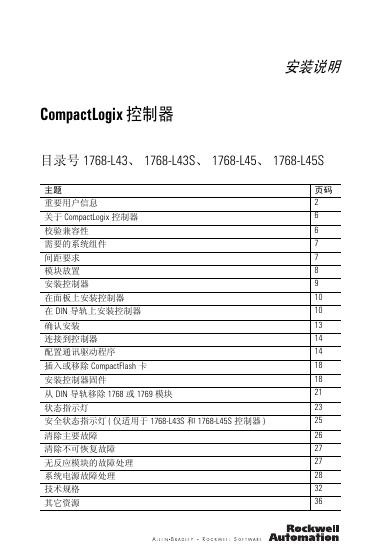 Rockwell automation CompactLogix 控制器 说明书