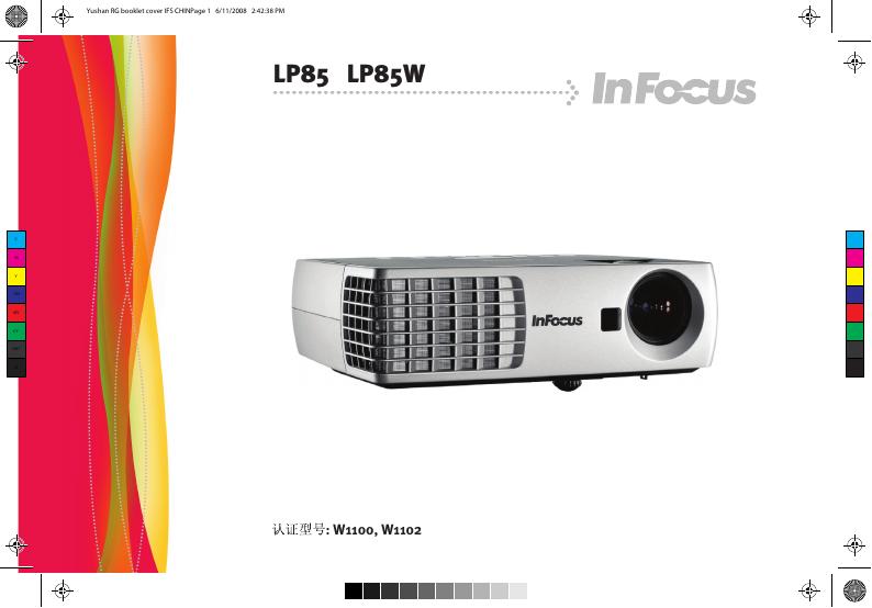 lnFocus 投影机W1100 W1102说明书