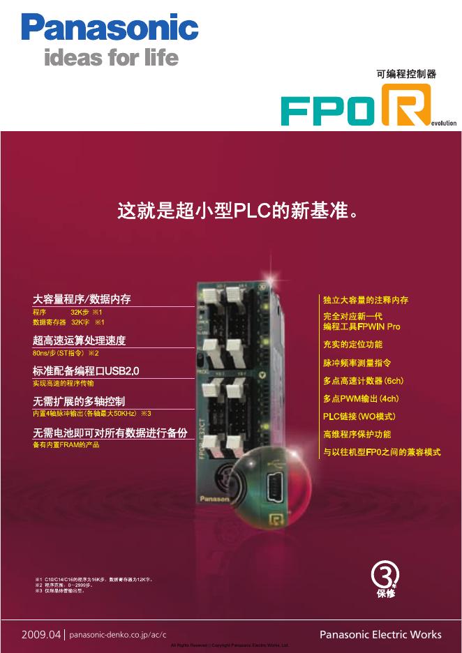 panasonic FPOR 可编程器 说明书