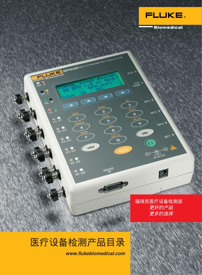 FLUKE 医疗设备检测产品 说明书