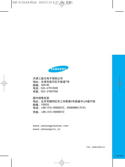 三星SOC-4120 AN/P 说明书