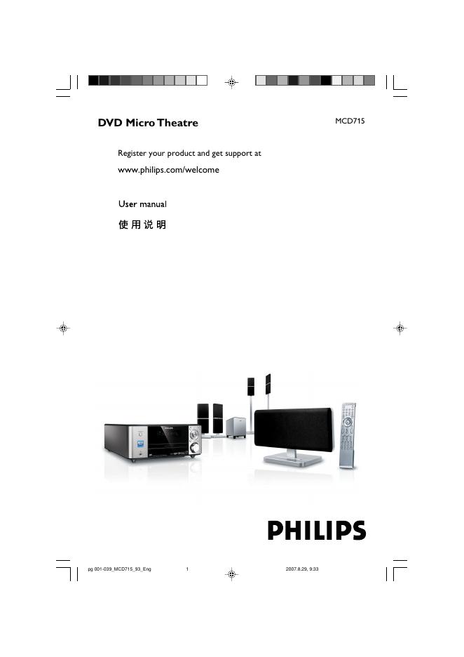 PHILIPS MCD715 使用说明书