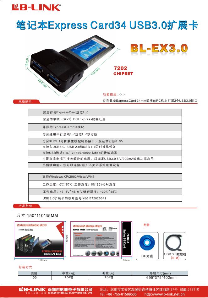 LB-LINK 笔记本Express Cs Caard34  USB3.0扩展卡 BL-EX3.0 说明书