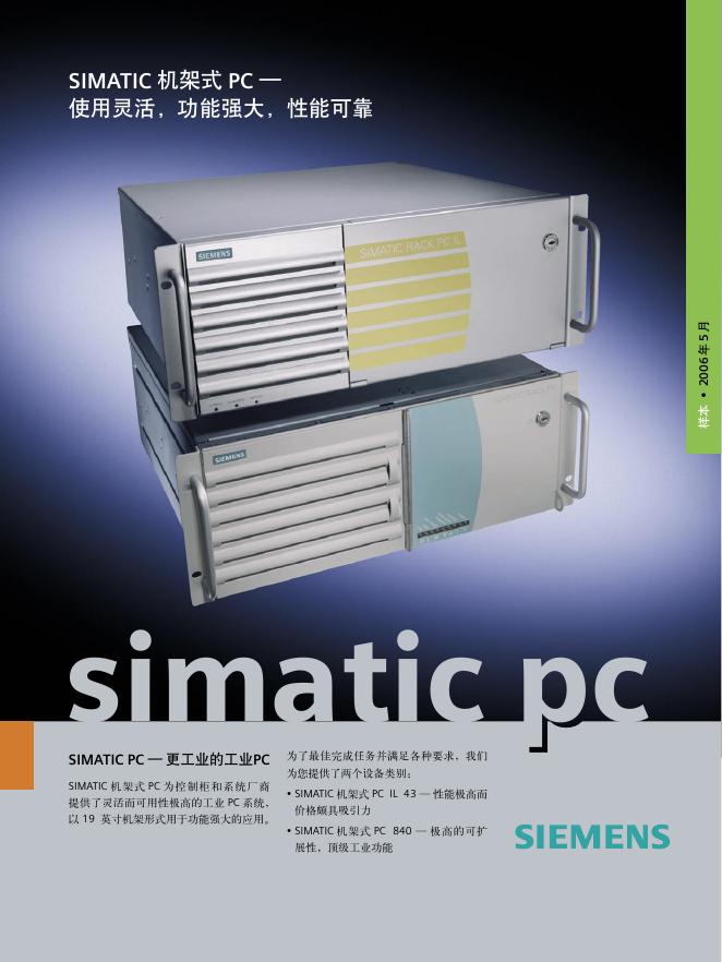 SIEMENS simatic pc 说明书