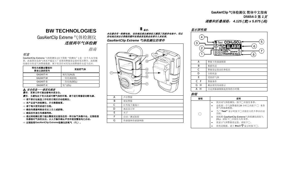 GasAlertClip Extreme气体检测仪 说明书