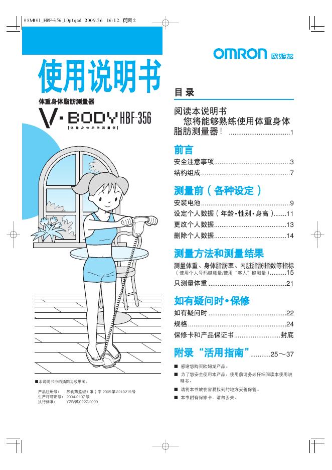 OMRON HBF-356 使用说明书