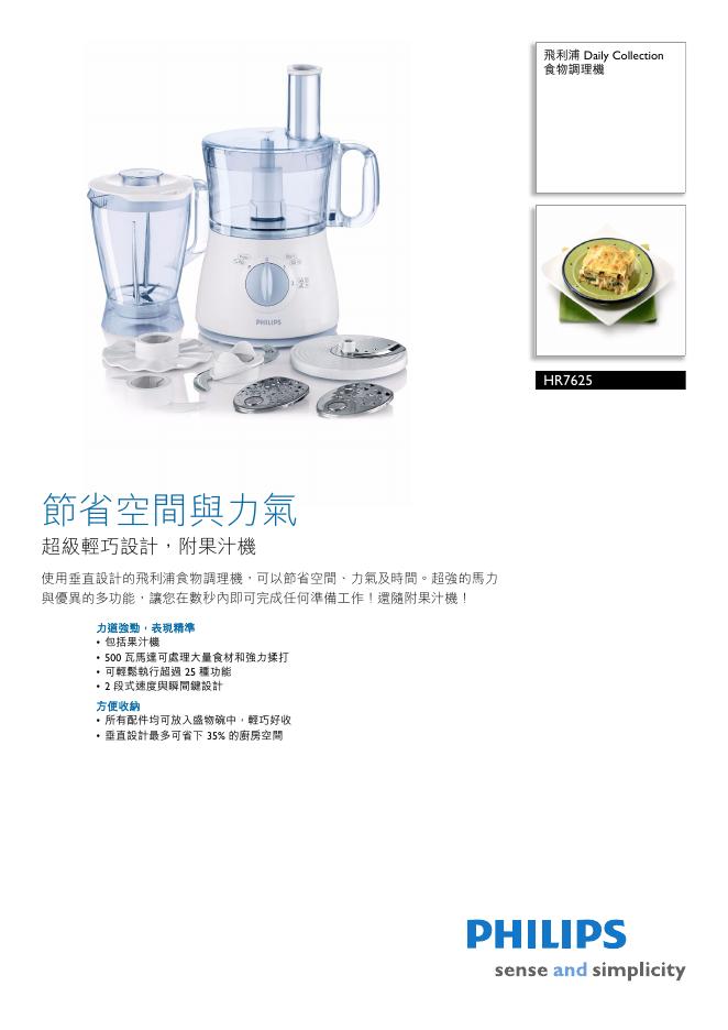 PHILIPS HR7625 使用说明书