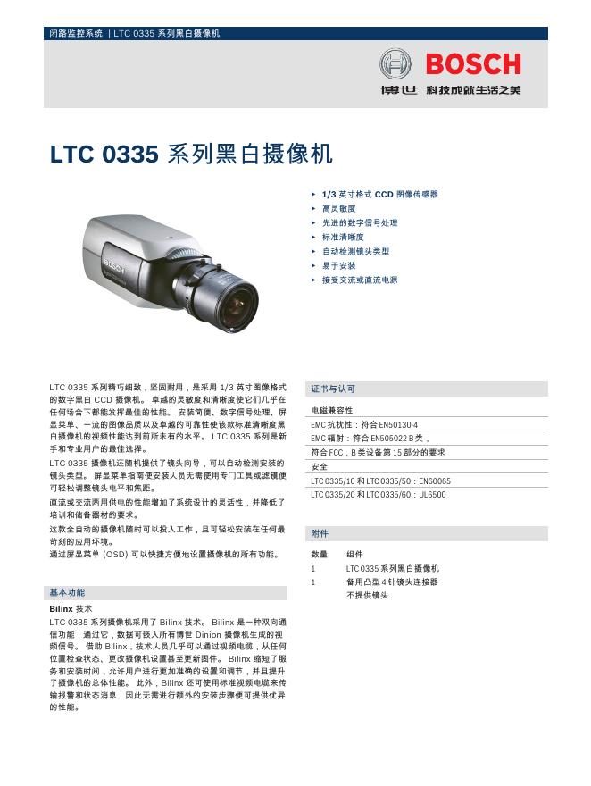 BOSCH  LTC 0335 系列黑白摄像机 使用说明书