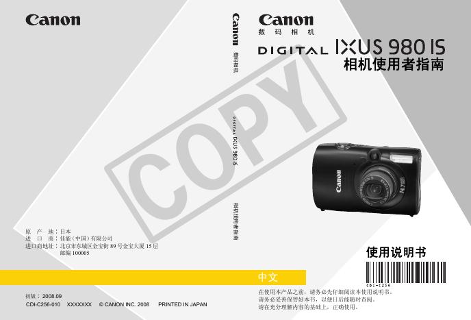 Canon  数码相机 IXUS9801S 说明书