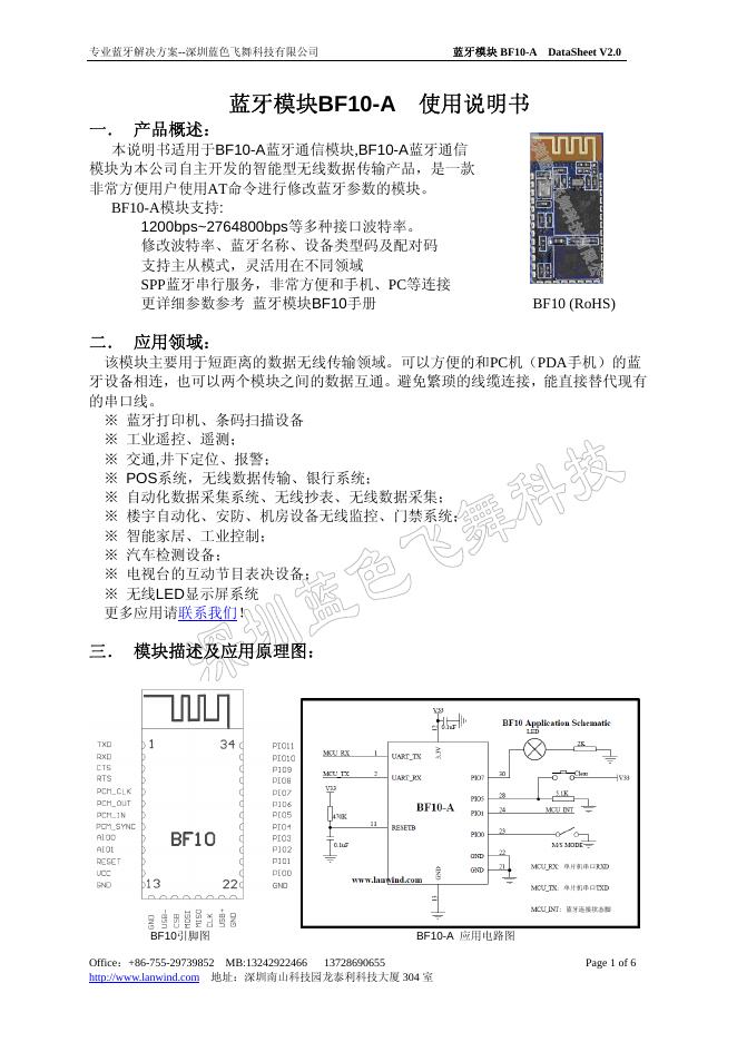 蓝牙模块BF10-A   使用说明书
