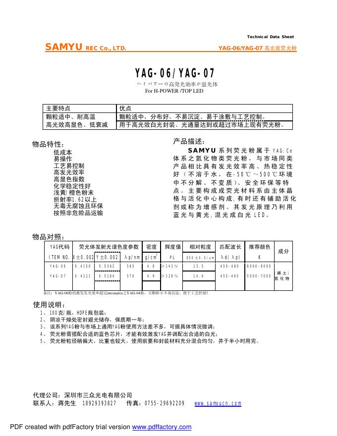 SAMYU YAG-06/YAG-07 ハイパワーの高発光効率が蛍光体 说明书