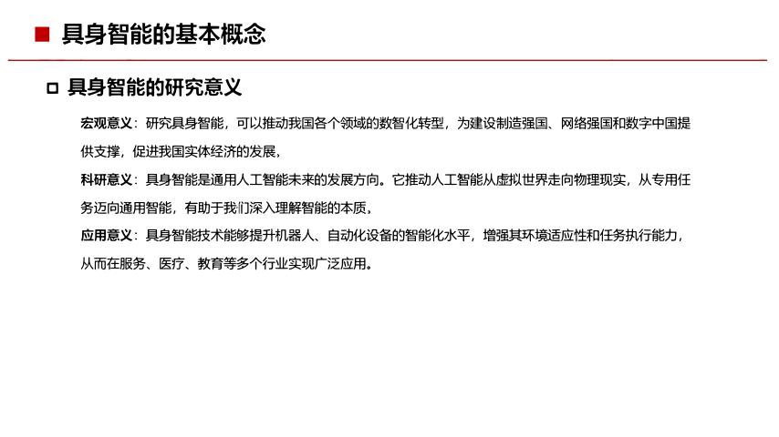 鲜枣课堂：具身智能的基础知识_第8页
