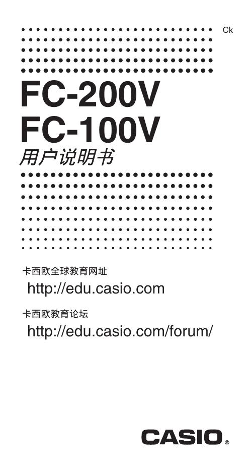 CASIO FC-200V FC-100V 说明书
