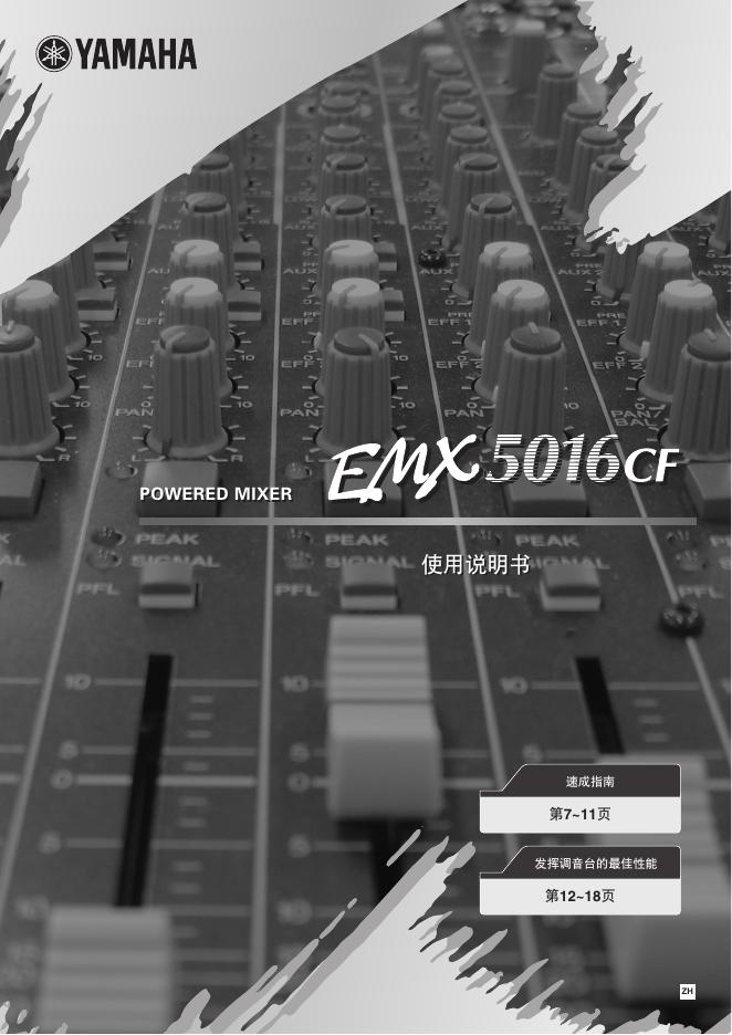 YAMAHA EMX5016CF 使用说明书