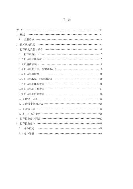 POS58系列打印机 说明书