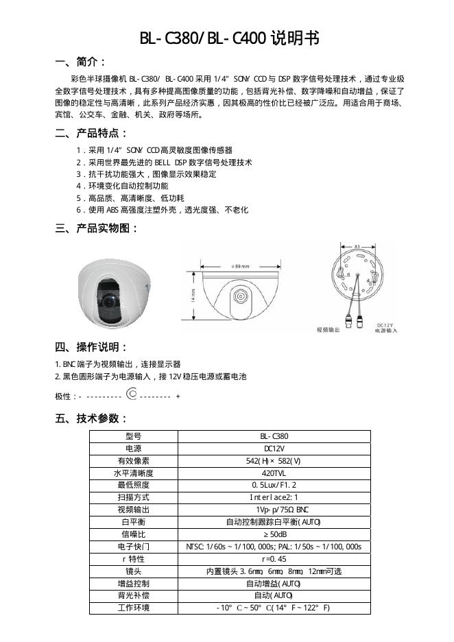 BL-C380/BL-C400彩色半球摄像机 说明书