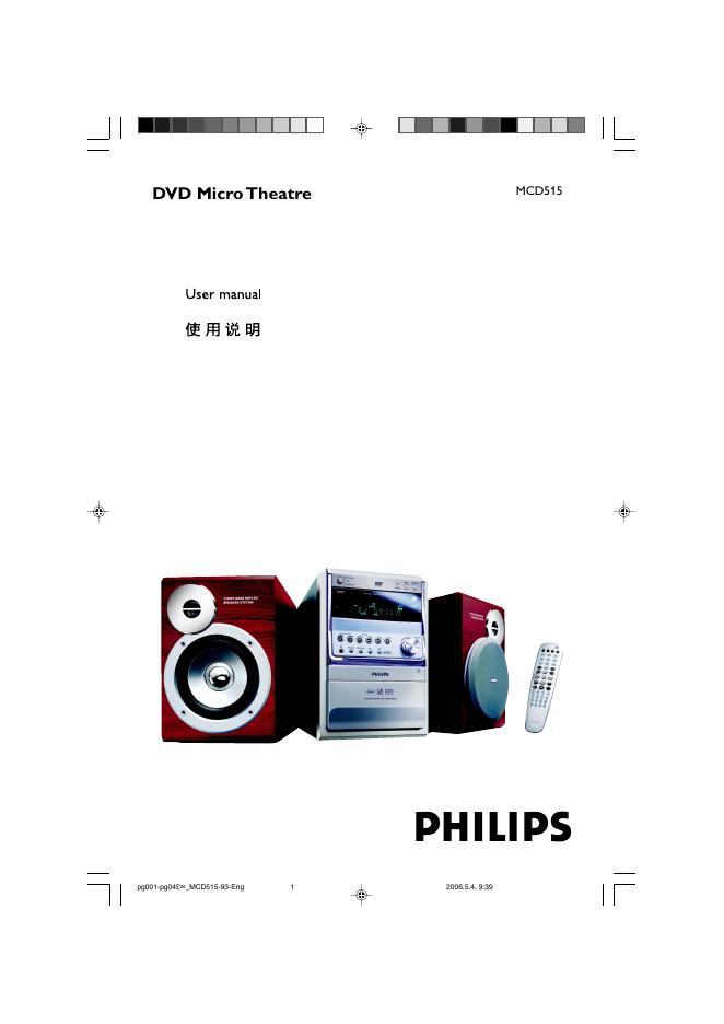 PHILIPS MCD515 使用说明书