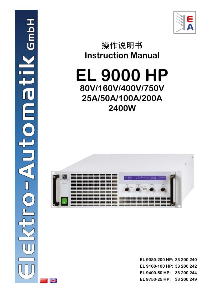 Elektro-Automatik EL9000HP 操作说明书