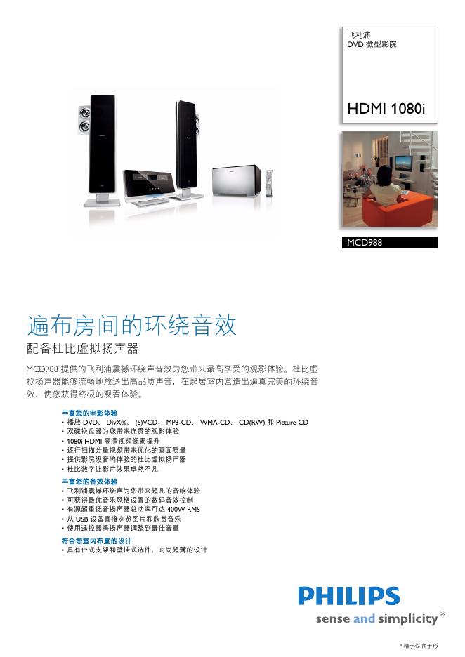 PHILIPS MCD988 使用说明书