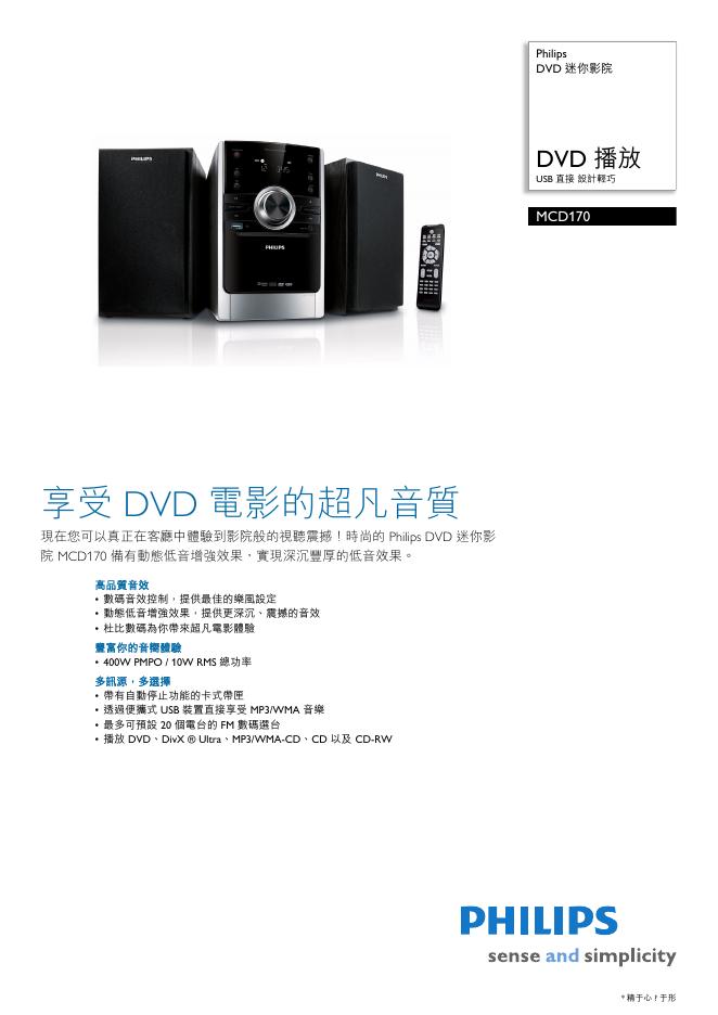 PHILIPS MCD170迷你影院 说明书