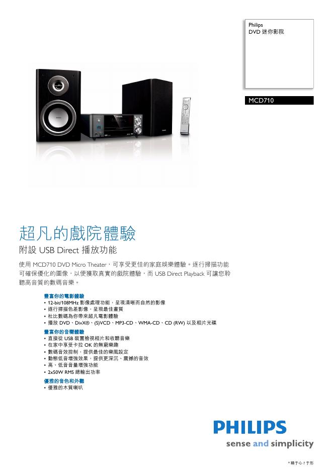 PHILIPS MCD710迷你影院 说明书