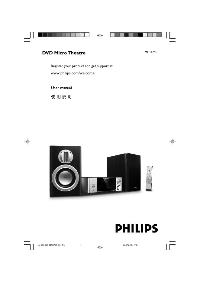 PHILIPS MCD710 DVD Micro Theatre 说明书