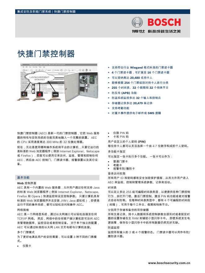 博世 集成<em>安防</em>及职能门禁系统 快捷门禁控制器 使用说明书
