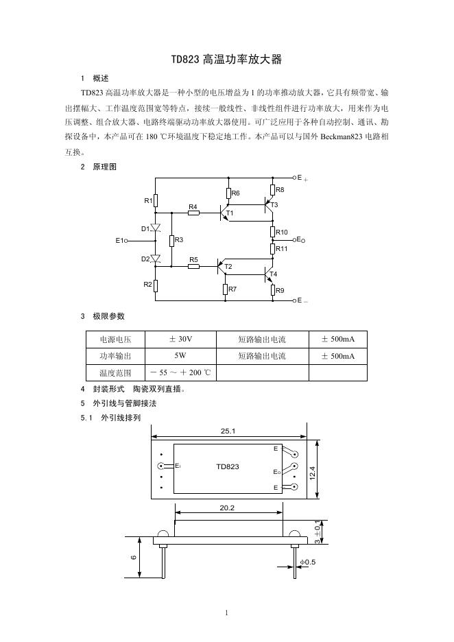 TD823 高温功率放大器 使用说明书