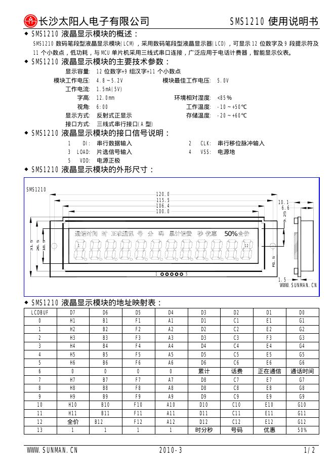长沙太阳人电子有限公司  液晶显示模块 SMS1210 使用说明书