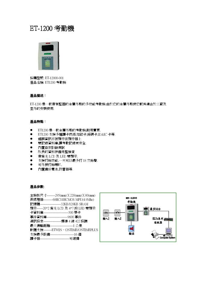 ET-1200考勤机 说明书
