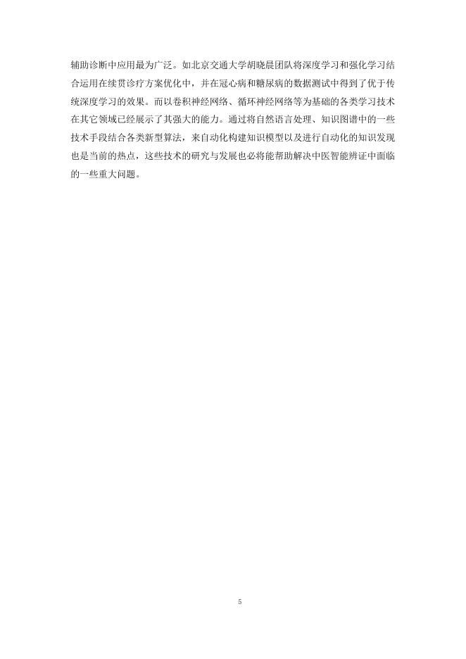 美年健康：2025年中国智慧中医行业发展报告_第8页