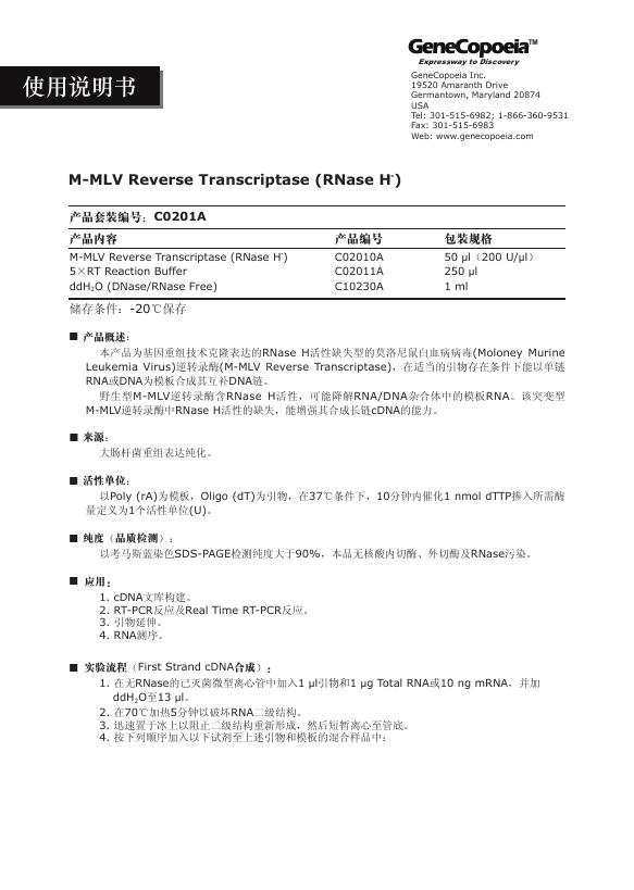 GeneCopoeia C0201A 使用说明书