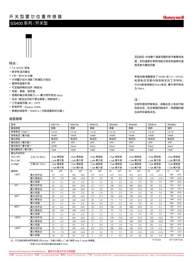 Honeywell 开关型霍尔位置传感器SS400系列 说明书