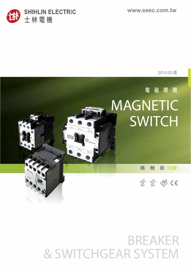 士林电机 MAGNETIC SWITCH 电磁开关 说明书