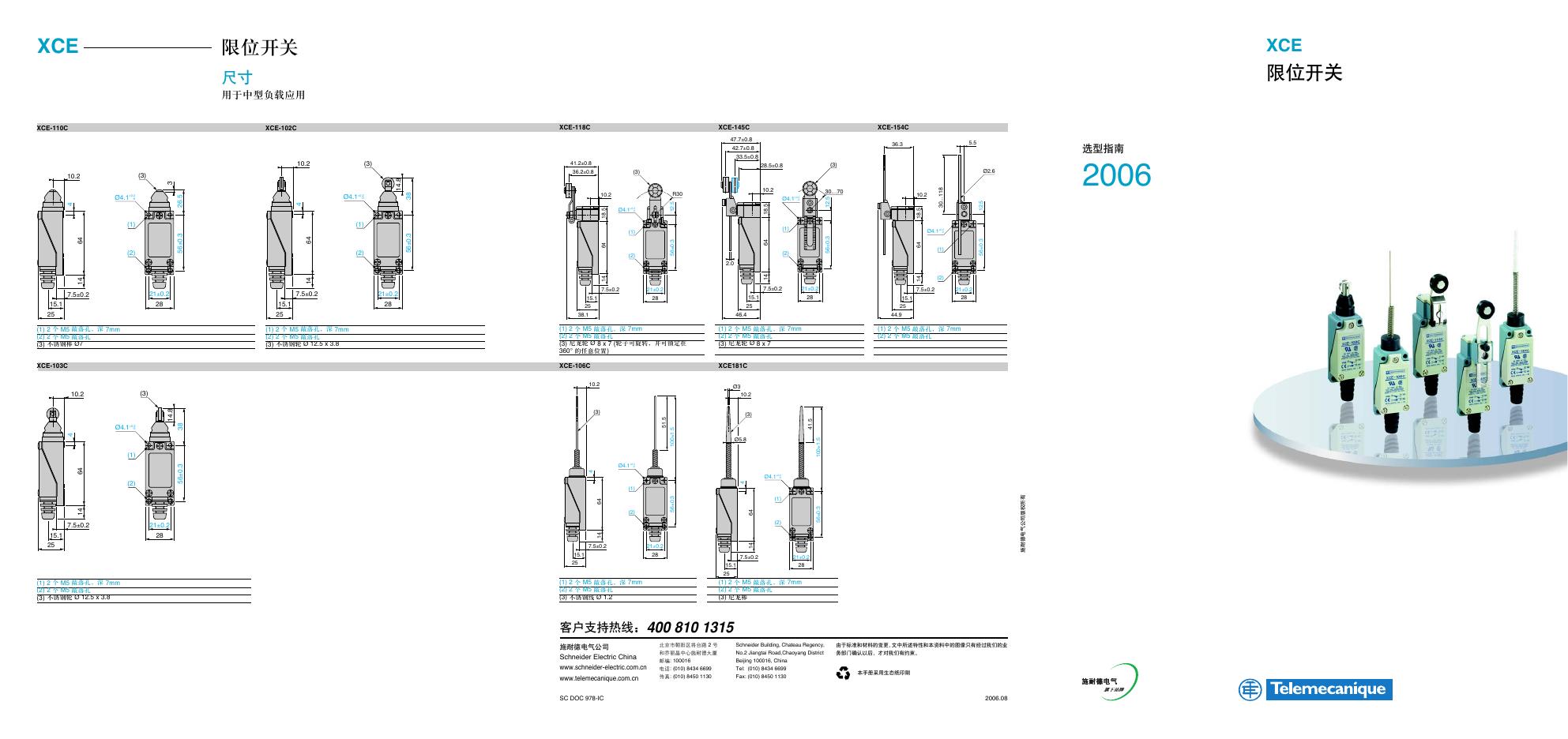 XCE限位开关 说明书