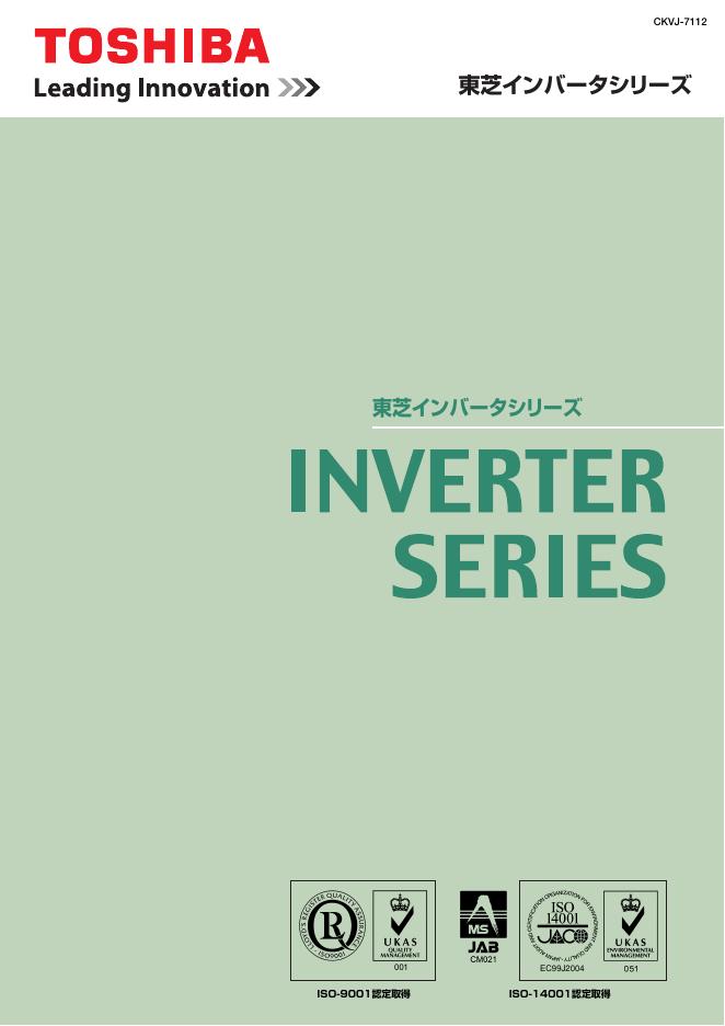 東芝インバータシリーズ 说明书