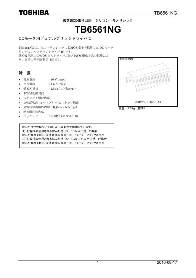 东芝 TB6561NG 说明书