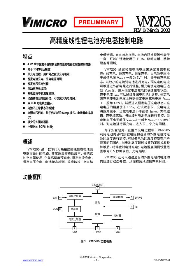 VM7205 高精度线性锂电池充电器控制电路 说明书