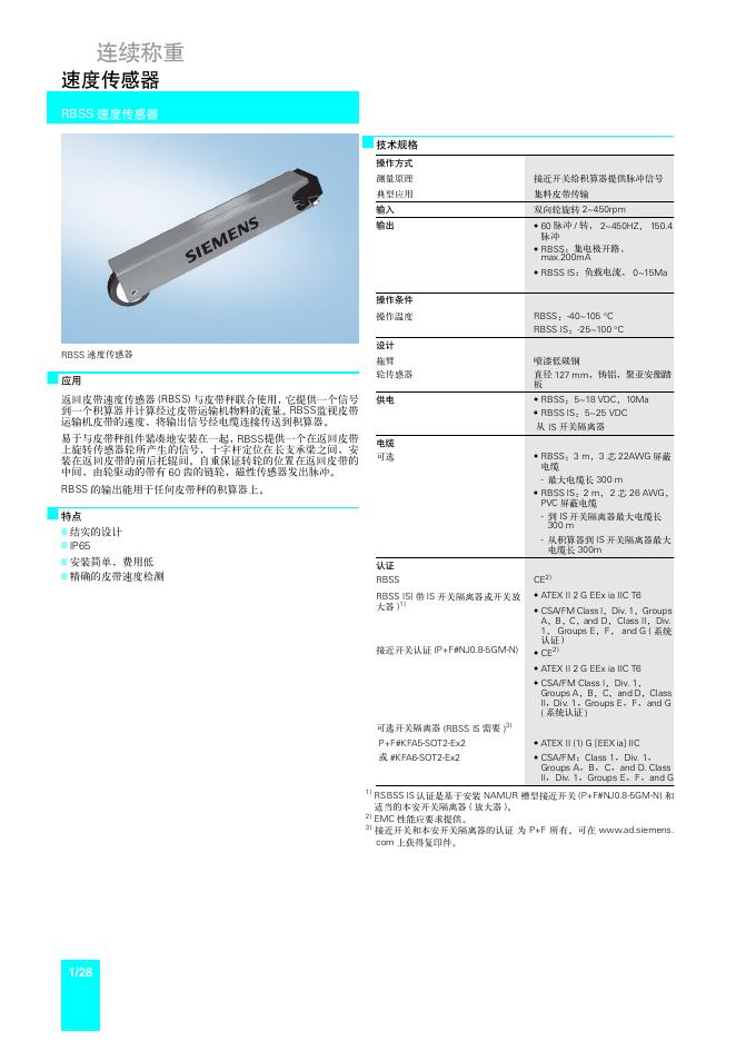 西门子 RBSS 速度传感器 说明书