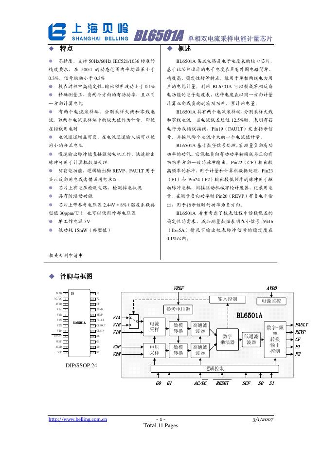 上海贝岭 BL6501A 说明书