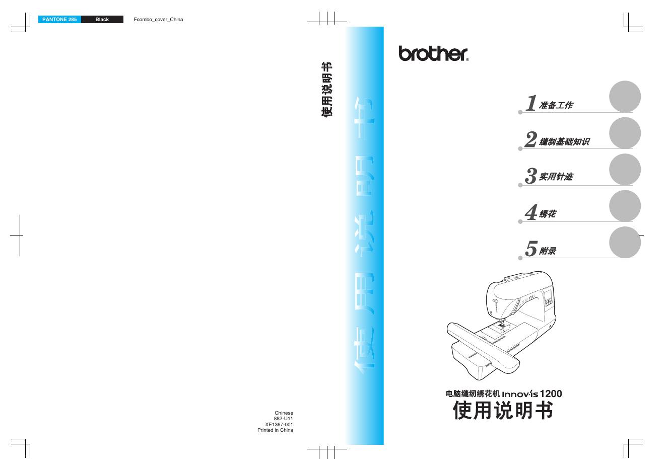 brother 电脑缝纫机 innov-is1200 使用说明书
