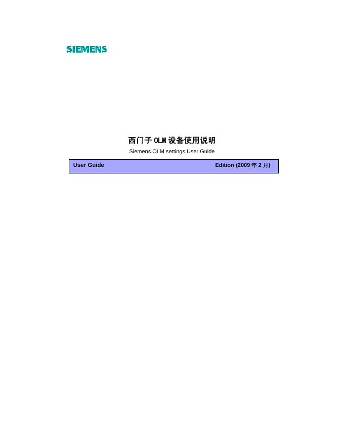 西门子OLM设备使用说明书